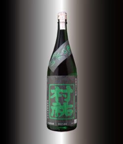 村祐酒造
